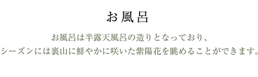 お風呂