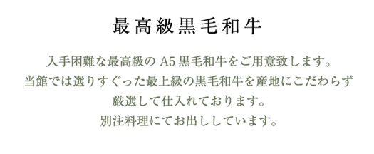 最高級黒毛和牛